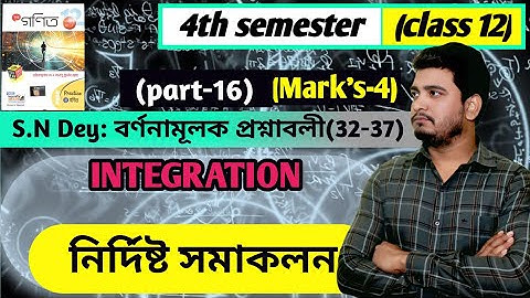 নির্দিষ্ট সমাকলন(definite integrals)/ বর্ণনামূলক প্রশ্নাবলী( 32-37)/class12/4th semester/part-16