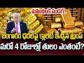 Today Gold Rate Telugu | Gold Price Fall Down | Gold Rate 2026 | SumanTV Naveena #gold #goldrate
