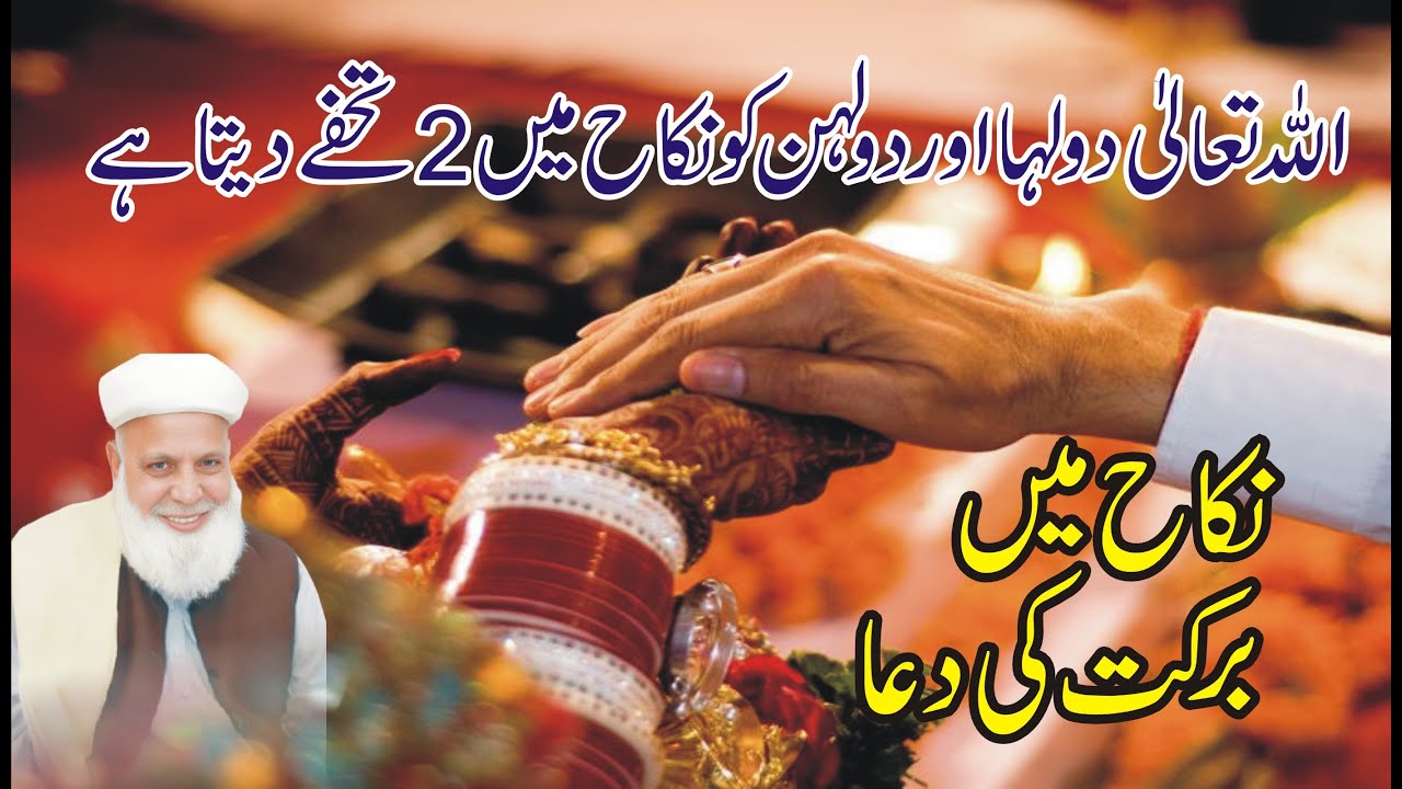 Dulha aur Dulhan | Nikah Me Barkat Ki Dua | Emotional Bayan | 2026 New | Jafar Hussain Qureshi