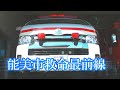 【救命最前線】命を救え!消防救急活動・ドクターヘリドッキング