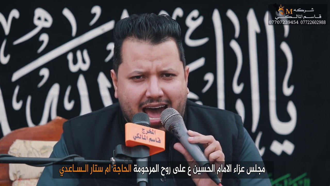 الناعي علي الدراجي مجلس المرحومة ام ستار الساعدي