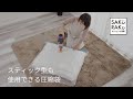 スティック型も使用できる圧縮袋 SAKuRAKu（サクラク）