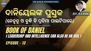 RE-BIBLE FOUNDATION's  BOOK OF DANIEL - A STUDY