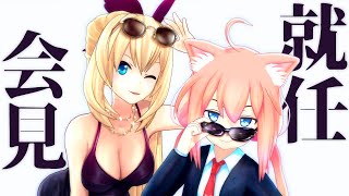 【記者会見】Wアンバサダーに就任します！