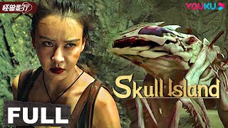 ENGSUB【Skull Island】Royal descendants' treasure island adventure | Adventure | YOUKU MONSTER MOVIE