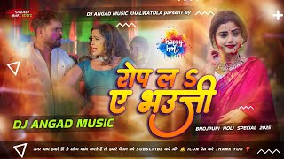 ROP LA YE BHAUJI HOLIYA ME BHEGANWA BHOJPURI HOLI SONG DJ REMIX ANGAD MUSIC MJIRWA KALA HOLI 2025