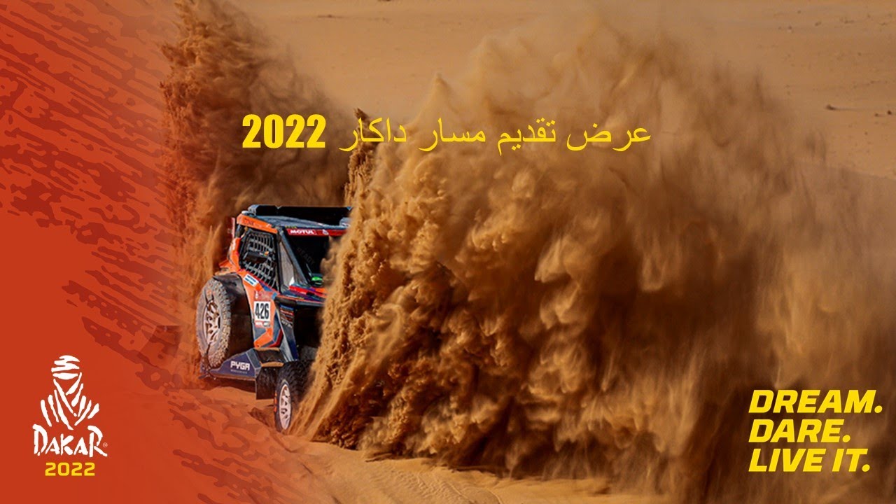 رالي داكار 2022