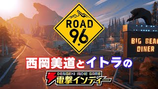 自由の道をヒッチハイクで駆け抜ける物語駆動型アドベンチャー【電撃インディー／Road 96】