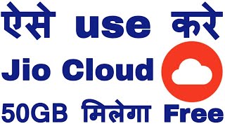 Jio Cloud Vs Google Drive | Jio Cloud Features | Auto Backup Jio Cloud कमाल का हैं | screenshot 4