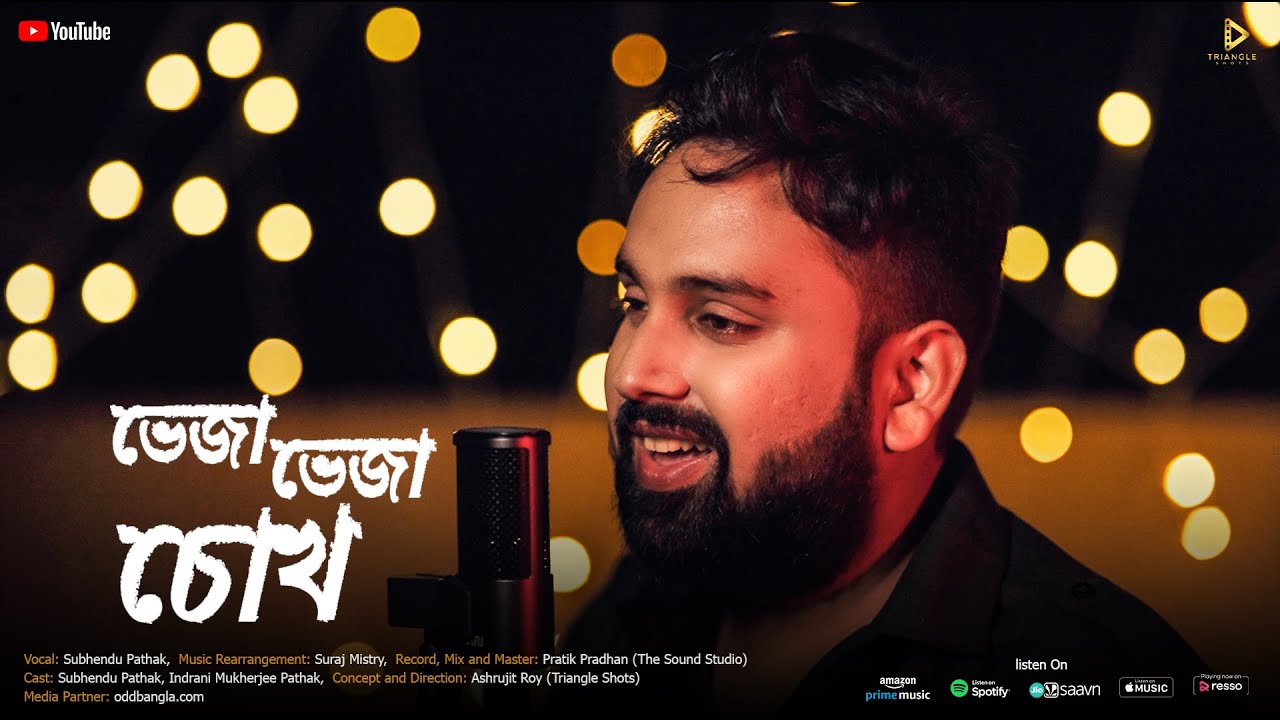 Bheja Bheja Chokh | Full Video Song | Cover Version | Subhendu Pathak ft. Indrani Mukherjee Pathak