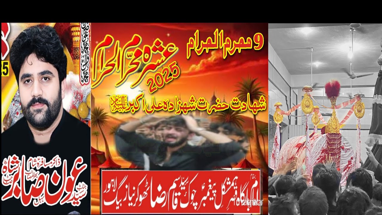 Syed Aoun Sabir Behal | 9 Muharram 2025 | Shadat  shaihzada Ali Akbar a.s | Thokar Naizbaig Lahore