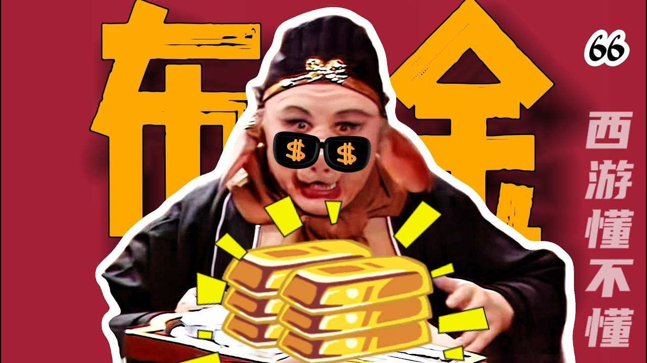 看不懂西游记的结尾？因为你忽略了天竺国的这个园子【西游记六十六回】#水浒传#西游记#红楼梦#三国演义#四大名著#解读