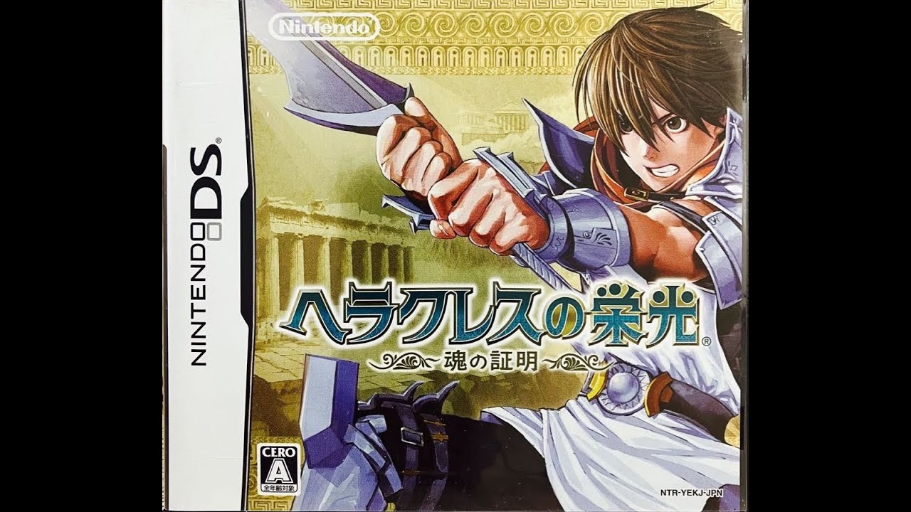 実況]「ヘラクレスの栄光・魂の証明（DS）」初見プレイ！2回分（スマホ