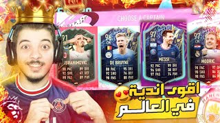 تحدي فوت درافت ابطال الدوريات ..! ريال مدريد والسيتي 😍 ..! فيفا 22 FIFA 22 I