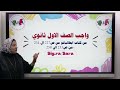 الصف الاول الثانوى واجب الحصه الاولى من المراجعه الصف الاول الثانوى واجب الحصه الاولى من المراجعه