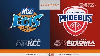 【FULL】2nd Quarter | Egis vs Phoebus | 20171108 | 2017-18 KBL