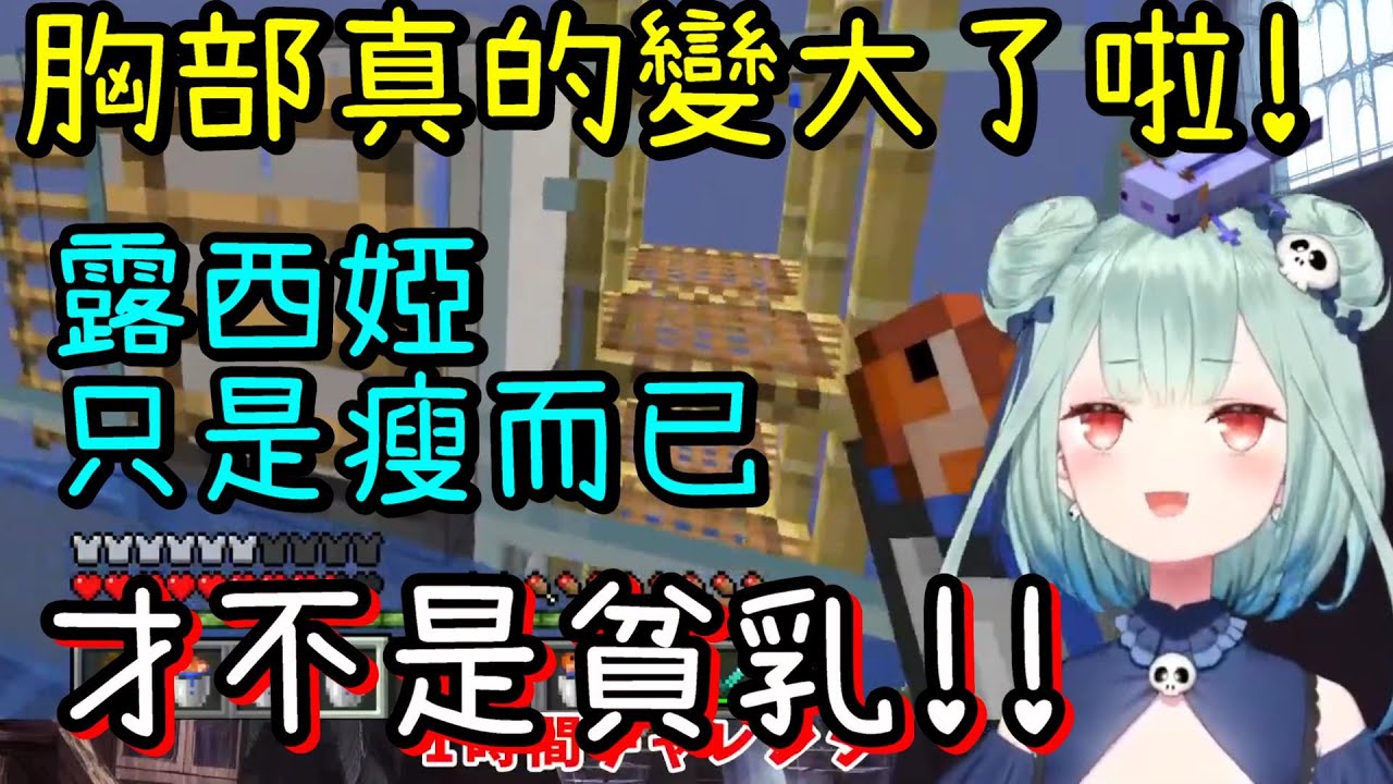 露西婭解釋自己不是貧乳~其實有F CUP【潤羽露西婭】