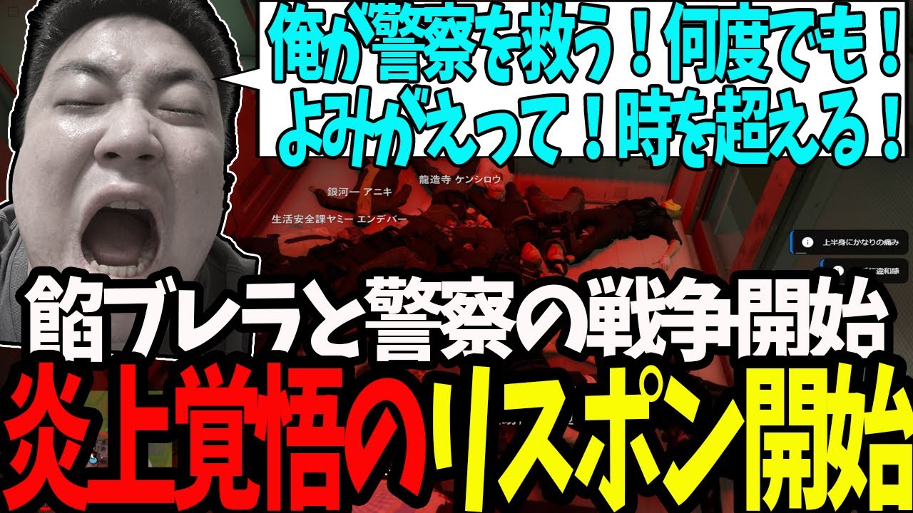 【ストグラ】餡ブレラとの戦争で炎上覚悟のリスポン(輪廻転生)をしまくる時をかける赤ちゃんキャップ【切り抜き/ましゃかり/馬人/やみえん/ごっちゃん＠マイキー/特殊刑事課/BMC】