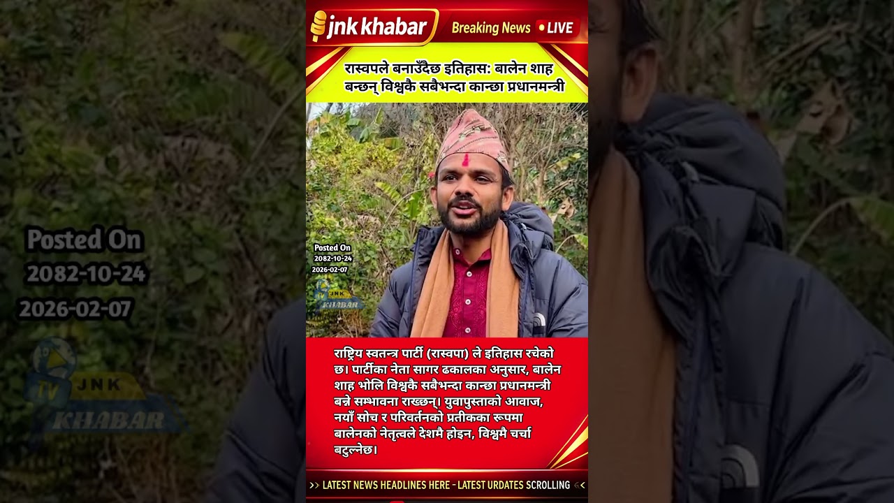 RASWP Creates History | Balen Shah to Become World’s Youngest Prime Minister? | Sagar Dhakal Claim