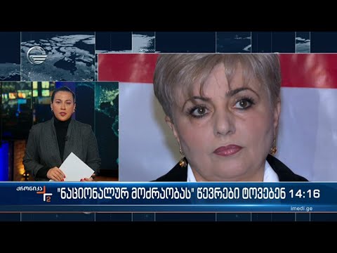 კასპის შემდეგ \"ნაციონალური მოძრაობის\" წევრები კახეთის რაიონულ ორგანიზაციებსაც ტოვებენ