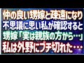甥っ子の嫁を囲んで脅迫した親族!伯母として私が許さない!!