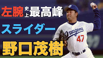 岩瀬 仁紀 スライダー 岩瀬 仁紀 スライダー