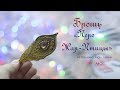 Мастер-класс: Брошь "Перо Жар-Птицы"  из полимерной глины FIMO/polymer clay tutorial