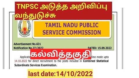tnpsc statistical notifications 2022/qulification/combined statistical subordinates service exam