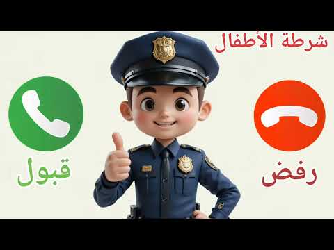 شرطة الأطفال والبنات المشغبين تعديل سلوك الأطفال لي المشغبين مرحبا بكم في اي شاي الأطفال