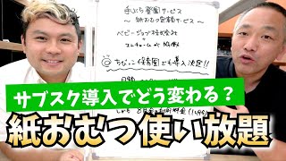 2280円でお尻ふき放題！驚異のおむつサブスクを徹底解説！