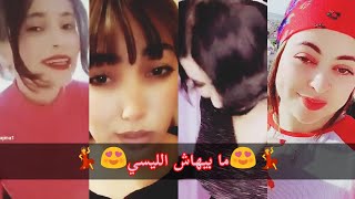 جديد مريولات💃 التيك توك 📱🎵و اجمل رقص على اغنية (مابيهاش الليسي هي تعشق في البوليسي)🎹📢😍😍