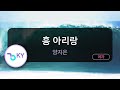 흥 아리랑 양지은 KY 74985 KY KARAOKE
