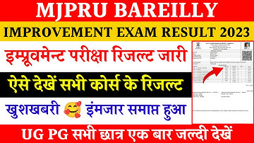 Improvement exam result kaise dekhe | mjpru improvement exam result 2023 | improvement result mjpru