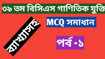 39th BCS math solution