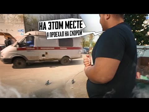 НА ЭТОМ МЕСТЕ АНТОН ПРОЕХАЛ НА СКОРОЙ, КОГДА БЫЛ ЖЕСТКИМ МАНЬЯКОМ! @max.vashchenko @vashchenko_live