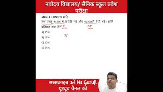 शुरुआती गणित के सवाल।। नवोदय प्रवेश परीक्षा ||  maths short tricks|| maths question answer,