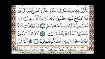 القرآن الكريم سورة البقرة ص 39 بصوت أيمن سويد نفعنا الله بها وإياكم