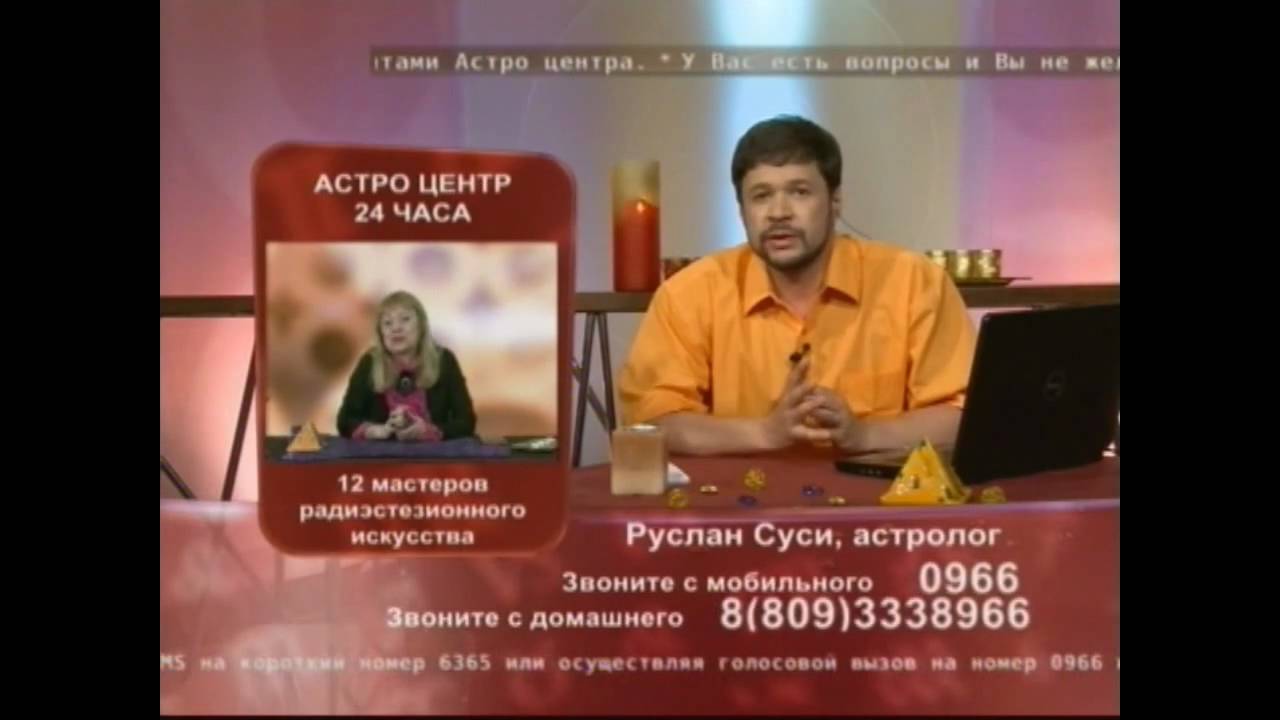 Руслана Астролог