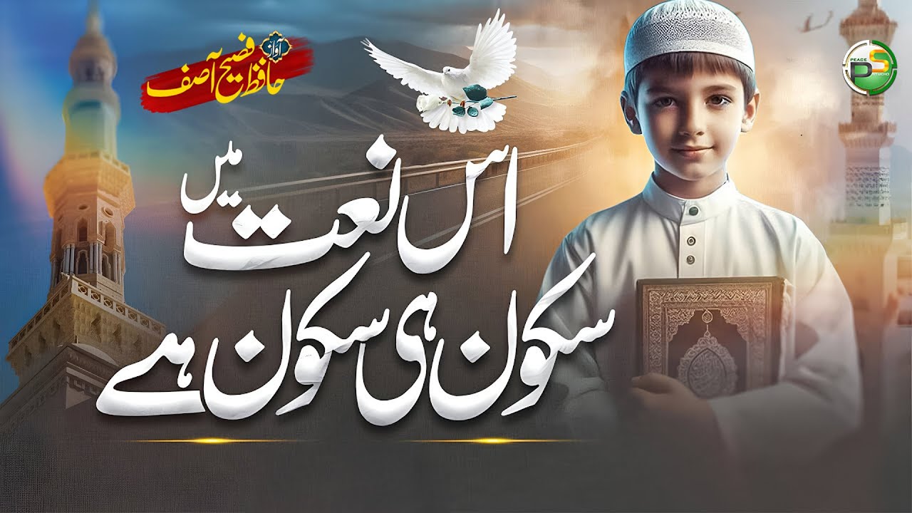 Naat - Sweet Naat - Sher e Taiba Ki Khaak e Zameen Chahiye - Hafiz Fasih Asif - Peace Studio
