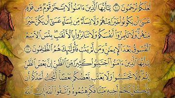 سورة الحجرات - الشيخ ماهر المعيقلي - 1425هـ