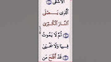 ترتيل مبارك لسورة الأعلى للشيخ ممدوح عبداللاه الهاشمي