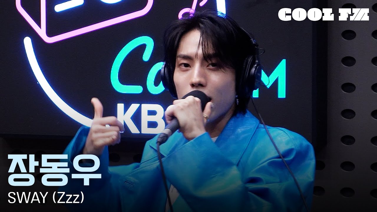 쿨룩 LIVE ▷ 장동우 'SWAY (Zzz)' 라이브 / [오마이걸 효정의 볼륨을 높여요] / KBS 251124 방송