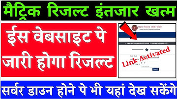 Bihar board class 10th result 2022 | Download link bseb matric result 2022 | Bihar board news