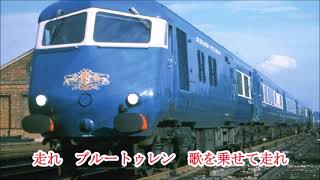 若原一郎 - アカシヤ列車
