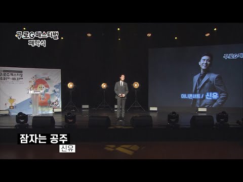 [테이크아웃] 신유 - 잠자는 공주