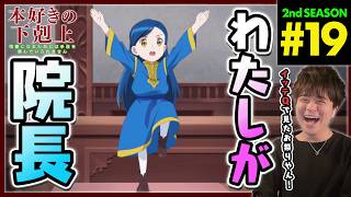 本好きの下剋上 司書になるためには手段を選んでいられません（第2期） 同時視聴
