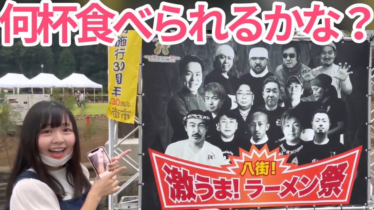 うまーみん連発 人生初のラーメンフェスに行ってきたよ 八街 激うま ラーメン祭 Youtube