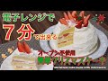 【レシピ】電子レンジで作る簡単クリスマスケーキの作り方【オーブン不使用】