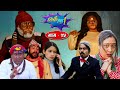 Thikai Chha | ठिकै छ || EP: 25 || Comedy Serial || 20th Feb. 2022