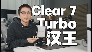 【態度少華】漢王Clear 7 Turbo首發體驗，殘影自清除技術有點厲害了！汉王Clear 7 Turbo首发体验，残影自清除技术有点厉害了！